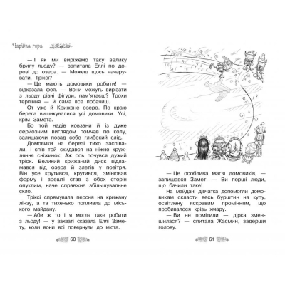 Книга Рідна мова Таємне Королівство. Чарівна гора. 5 - Роузі Бенкс  (9786178280123) фото №3