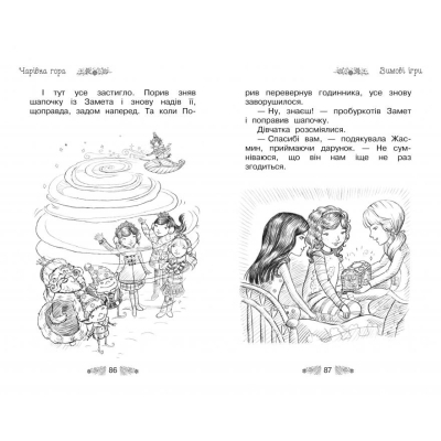 Книга Рідна мова Таємне Королівство. Чарівна гора. 5 - Роузі Бенкс  (9786178280123) фото №4