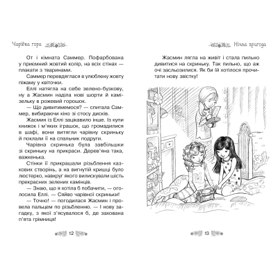 Книга Рідна мова Таємне Королівство. Чарівна гора. 5 - Роузі Бенкс  (9786178280123) фото №5