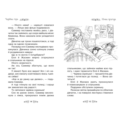 Книга Рідна мова Таємне Королівство. Чарівна гора. 5 - Роузі Бенкс  (9786178280123) фото №6