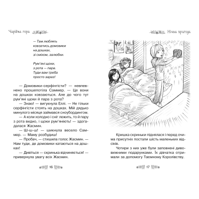 Книга Рідна мова Таємне Королівство. Чарівна гора. 5 - Роузі Бенкс  (9786178280123) фото №7