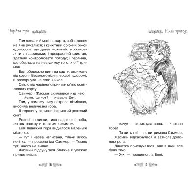 Книга Рідна мова Таємне Королівство. Чарівна гора. 5 - Роузі Бенкс  (9786178280123) фото №8