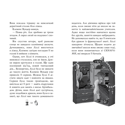 Книга Рідна мова Чарівне взуття від Ліллі. На крилах мрій. 3 - Уш Лун  (9786178248970) фото №5