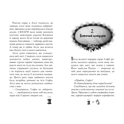 Книга Рідна мова Чарівне взуття від Ліллі. На крилах мрій. 3 - Уш Лун  (9786178248970) фото №6