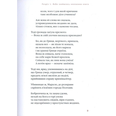 Книга А-ба-ба-га-ла-ма-га Маруся Чурай - Ліна Костенко  (9786175851456) фото №7