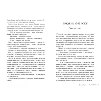 Книга Рідна мова Лагідна війна - Джулія Беррі  (9786178248062) фото №3