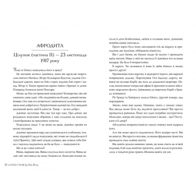 Книга Рідна мова Лагідна війна - Джулія Беррі  (9786178248062) фото №4