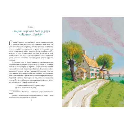 Книга Рідна мова Острів скарбів - Роберт Льюїс Стівенсон  (9786178248161) фото №4