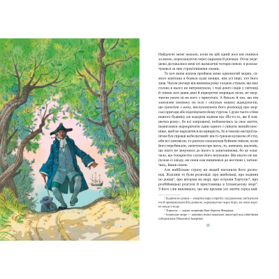 Книга Рідна мова Острів скарбів - Роберт Льюїс Стівенсон  (9786178248161) фото №5
