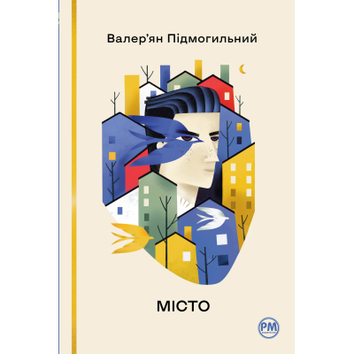 Книга Рідна мова Місто - Валер'ян Підмогильний  (9786178248918)