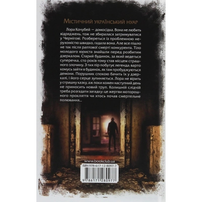 Книга КСД Розбите дзеркало - Андрій Кокотюха  (9786171280977) фото №2