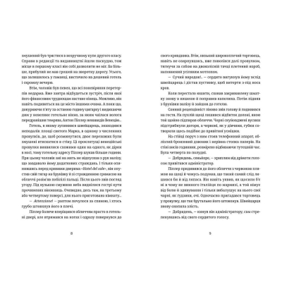 Книга Експрес до Ґаліції - Богдан Коломійчук  (9786176797760) фото №4
