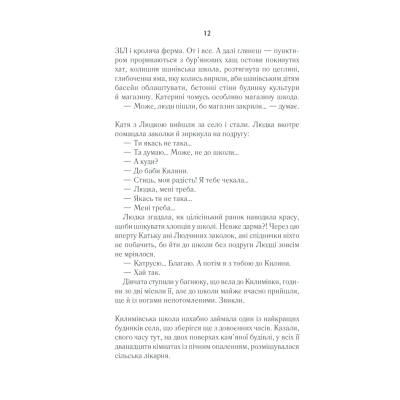 Книга КСД Село не люди - Люко Дашвар  (9786171290716) фото №11