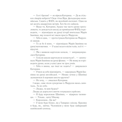Книга КСД Село не люди - Люко Дашвар  (9786171290716) фото №12