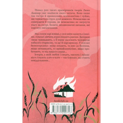 Книга КСД Село не люди - Люко Дашвар  (9786171290716) фото №2
