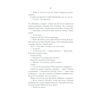 Книга КСД Село не люди - Люко Дашвар  (9786171290716) фото №5