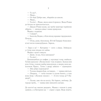 Книга КСД Село не люди - Люко Дашвар  (9786171290716) фото №6