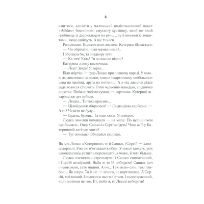 Книга КСД Село не люди - Люко Дашвар  (9786171290716) фото №7