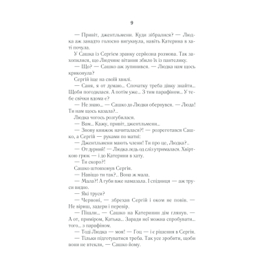 Книга КСД Село не люди - Люко Дашвар  (9786171290716) фото №8