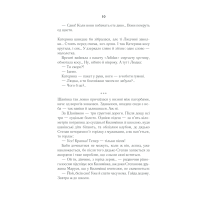 Книга КСД Село не люди - Люко Дашвар  (9786171290716) фото №9