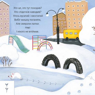 Книга Слідопитенята - Катерина Міхаліцина  (9786176798569) фото №10