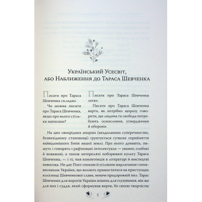 Книга Рідна мова Кобзар. Вибрані твори - Тарас Шевченко  (9786178248925) фото №10