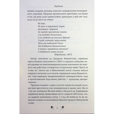 Книга Рідна мова Кобзар. Вибрані твори - Тарас Шевченко  (9786178248925) фото №11