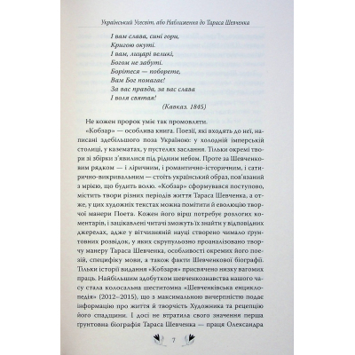Книга Рідна мова Кобзар. Вибрані твори - Тарас Шевченко  (9786178248925) фото №12