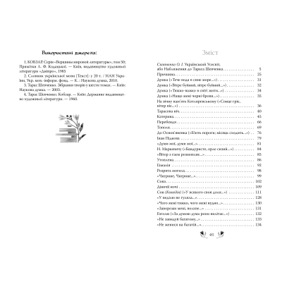 Книга Рідна мова Кобзар. Вибрані твори - Тарас Шевченко  (9786178248925) фото №5