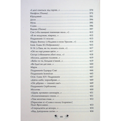 Книга Рідна мова Кобзар. Вибрані твори - Тарас Шевченко  (9786178248925) фото №8