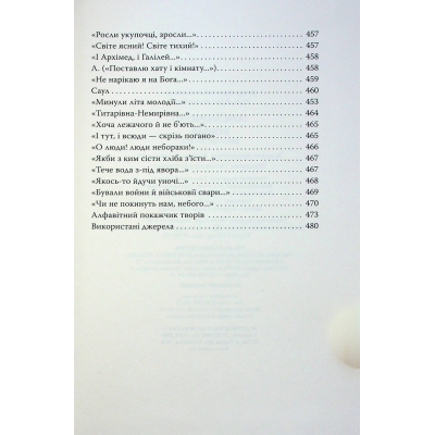 Книга Рідна мова Кобзар. Вибрані твори - Тарас Шевченко  (9786178248925) фото №9