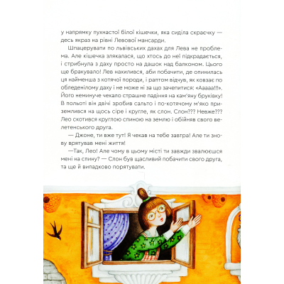 Книга Нові казки Старого Лева  (9789666799732) фото №11