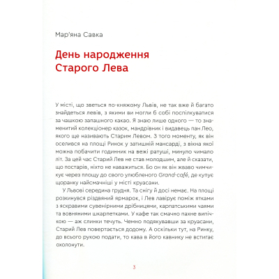 Книга Нові казки Старого Лева  (9789666799732) фото №6