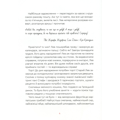 Книга Нові казки Старого Лева  (9789666799732) фото №7