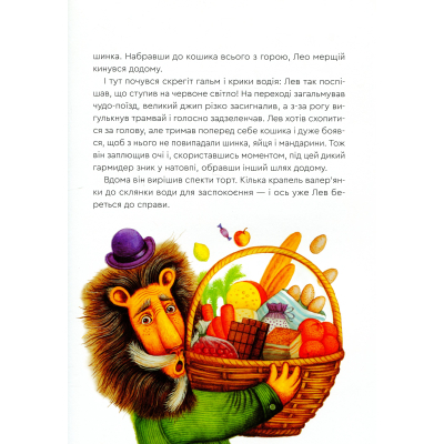 Книга Нові казки Старого Лева  (9789666799732) фото №8