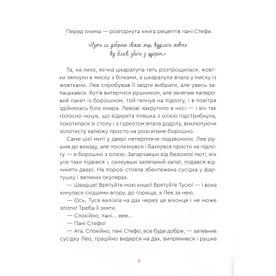 Книга Нові казки Старого Лева  (9789666799732) фото №9