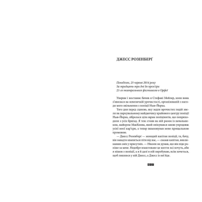 Книга Зникнення Стефані Мейлер - Жоель Діккер  (9786176796916) фото №3