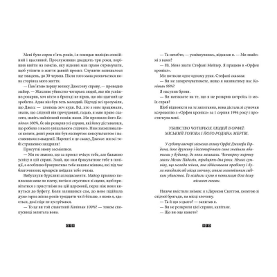 Книга Зникнення Стефані Мейлер - Жоель Діккер  (9786176796916) фото №4