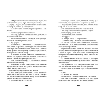 Книга Зникнення Стефані Мейлер - Жоель Діккер  (9786176796916) фото №5