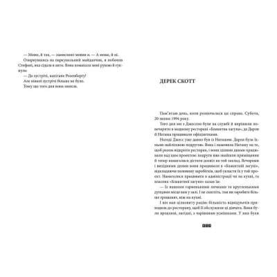 Книга Зникнення Стефані Мейлер - Жоель Діккер  (9786176796916) фото №6
