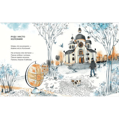 Книга Руді і Чумацький Шлях - Григорій Фалькович  (9789664480793) фото №3
