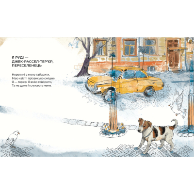 Книга Руді і Чумацький Шлях - Григорій Фалькович  (9789664480793) фото №7