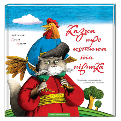 Книга А-ба-ба-га-ла-ма-га Казка про котика та півника  (9789667047726)