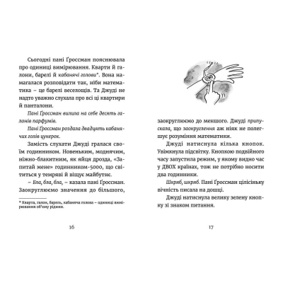 Книга Джуді Муді йде до коледжу. 8 - Меґан МакДоналд  (9786176796268) фото №6