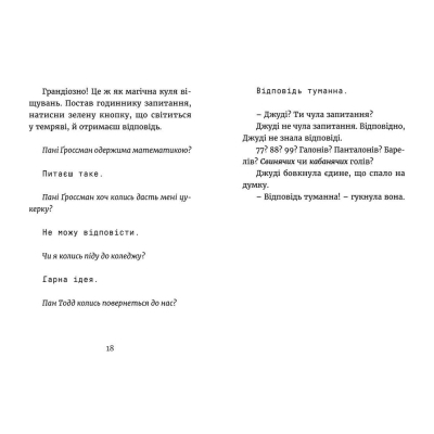 Книга Джуді Муді йде до коледжу. 8 - Меґан МакДоналд  (9786176796268) фото №7