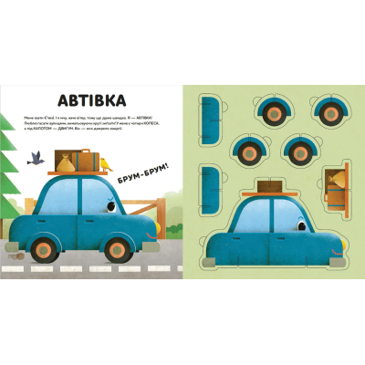 Книга Склади свої машинки - Роберта Спаньйоло  (9789664480830) фото №4