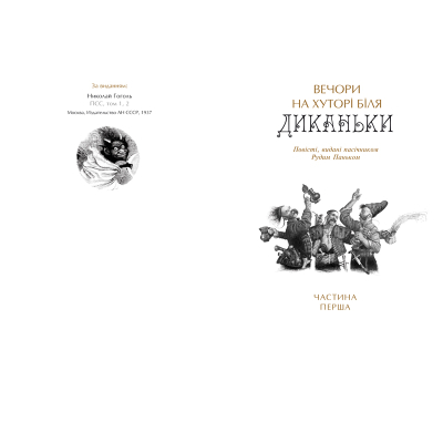 Книга А-ба-ба-га-ла-ма-га Українські повісті - Микола Гоголь  (9786175850800) фото №3