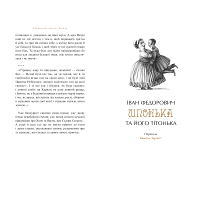 Книга А-ба-ба-га-ла-ма-га Українські повісті - Микола Гоголь  (9786175850800) фото №5