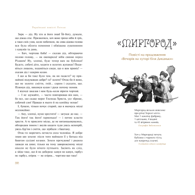 Книга А-ба-ба-га-ла-ма-га Українські повісті - Микола Гоголь  (9786175850800) фото №6