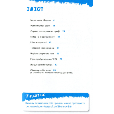 Книга Vivat Шерлок-молодший і лондонський ведмідь - THiLO  (9789669429926) фото №2